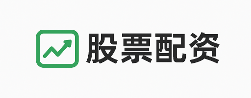 金华配资